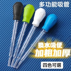 多功能吸管 29 45cm 延長管 清便 吸便器 餵食器 虹吸管 方便換水 鬥魚缸 孔雀魚