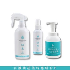 bioDefender 百護能超值特惠組合B (抗菌液+洗手慕斯) 食品級原料，有效抗菌，快速分解異味, 1套裝