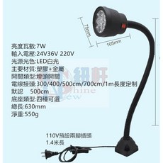 7W數控機床LED防水工作燈 (強磁底座)