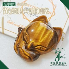 ZHIJIA JEWELLERY 虎眼石大頭狐仙吊墜 附扣頭