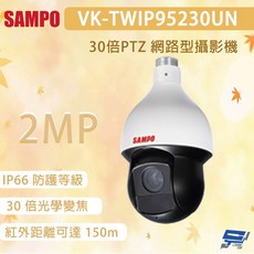 聲寶 SAMPO VK-TWIP95230UN 200萬畫素 30倍PTZ 網路型攝影機, 1個, 數量