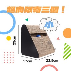 直立式三角貓抓板/貓窩 （附鈴鐺球）