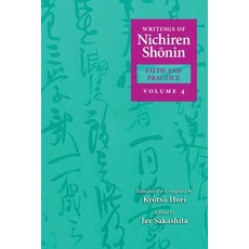 (英文圖書) Writings of Nichiren Shonin Faith and Practice 4: Volume 4 平裝版, Nichiren Buddhist Internati..., 英文