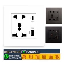萬用插座面板 USB Type-C 18W快充 雙口輸出 86型牆壁插座
