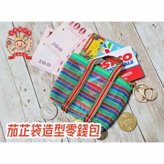 河馬班玩具 茄芷袋零錢包 迷你環保收納袋