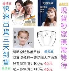 佳音書坊 FY07 兒童成人透明全臉防護面罩 防霧防飛濺一體防護 全臉防護目鏡
