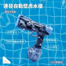 C&C精選 潑水節必備 電動水槍 兒童玩具 自動連發 全場焦點, 藍色