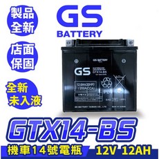 GS統力 GTX14-BS 機車電瓶 機車14號電池 全新未入液 重機電池, 1個