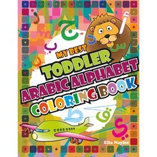 My Best Toddler Arabic Alphabet Coloring Book 平裝版, Independently Published, 英文