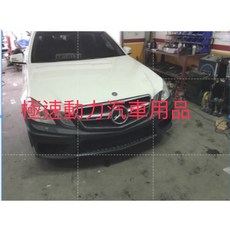 W212 09-12 改E63 前後保桿側裙尾飾管套組 空力套件
