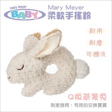 Mary Meyer 柔軟手搖鈴 Q版燕麥兔 (耐用/耐磨/可機洗), 詳見包裝, 米色