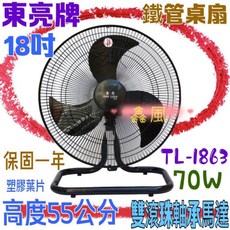 東亮 18吋鐵管桌扇 TL-1863