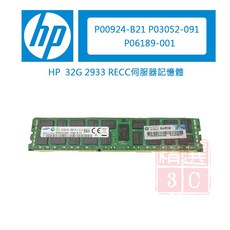 HP 32G 2933 RECC伺服器記憶體 (P00924-B21 P03052-091 P06189-001), P00924-B21