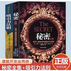 強者成功法則情商書籍, 秘密 吸引力 2冊, 中国言实出版社, 朗达·拜恩