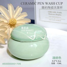 LOVE SCARLETT陶瓷洗筆杯 美甲溶劑杯 簡約陶瓷美甲工具, 1個, 15ml