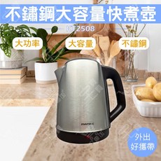 好康加 MATRIC 松木 2.5L不鏽鋼快煮壺, MG-KT2508