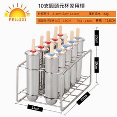 PENGXI 不鏽鋼雪糕模具 買1送3禮 304不銹鋼冰棒模具 家用冰塊冰淇淋模具