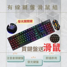 RGB發光懸浮鍵盤滑鼠組 (有線 注音鍵盤), 黑色, FV-0305S, 通用型（全尺寸）