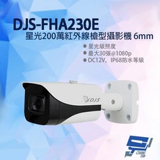 昌運 DJS-FHA230E 星光200萬紅外線槍型攝影機, 6mm