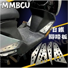 Mr king 三陽 MMBCU 曼巴 白鐵腳踏 曼巴 SYM 三陽 白鐵 前 後腳踏板 踏板 斜踏面 踏板, 前+後一套 (共四片),鍍鈦螺絲