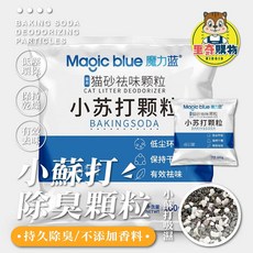 Magic blue 魔力藍 貓砂小蘇打除臭顆粒 100g, 1包