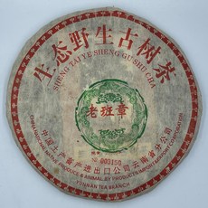 中茶綠如意 老班章 普洱茶 2004年 357g 生茶
