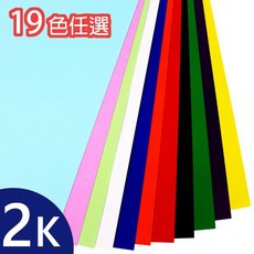 2開彩色西卡紙 300磅有色卡紙 (一包40張入) - 多色可選，美術創作、卡片製作