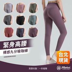 高腰彈力瑜珈褲/運動褲/壓力褲/訓練緊身褲/休閒內搭褲
