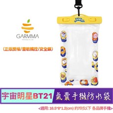 GARMMA 宇宙明星BT21氣囊手機防水袋，適用7吋以下手機，具備靈敏觸控與安全鎖設計