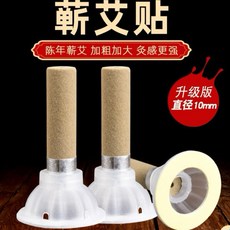 艾草艾灸貼/溫灸貼