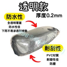 like125 機車椅套 坐墊隔熱 機車椅墊套 加厚防水椅套, 透明