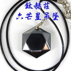 168開運坊 鈦赫茲六芒星項鍊, 1個