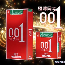 岡本001 岡本0.01 日本首創極薄保險套 超薄舒適 天天隱密出貨