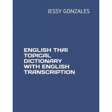 English Thai Topical Dictionary with English Transcription 平裝版, Independently Published, 英文