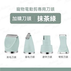 寵物電動剃毛器 陶瓷R角刀頭 低噪音多功能寵物電剪 附多款刀頭, 綠, 1個