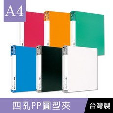 珠友 CH-06022 A4 PP圓型四孔夾 多色可選 台灣製造, D 藍, 1個