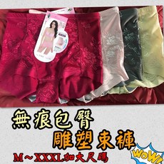 A&J 平口無痕提臀雕塑束褲 竹炭底 提花蕾絲 柔軟舒適 大尺碼塑身