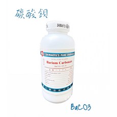 島久試藥 碳酸鋇 Barium carbonate BaCO3 500g，實驗研究分析適用