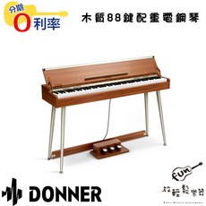 DONNER DDP-80 Plus 木質88鍵電鋼琴 全配重 帶半開蓋 公司貨, 詳見包裝, 木質風格