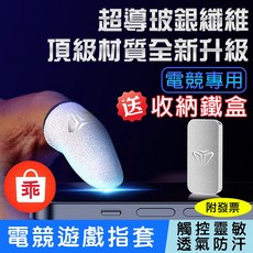 電競遊戲指套, 1個, 白色, 一般款