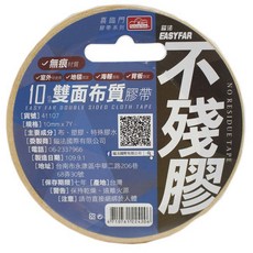 喜臨門 不殘膠雙面布質膠帶 台灣製 雙面膠帶 展場布置 背板黏貼