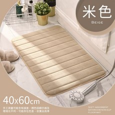 珊瑚絨防滑吸水地墊, 珊瑚絨地墊【米色】