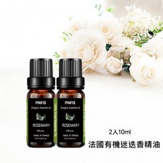 品菲特PINFIS 法國有機迷迭香精油 歐盟認證 10ml 2入組, 1個, 10, 迷迭香