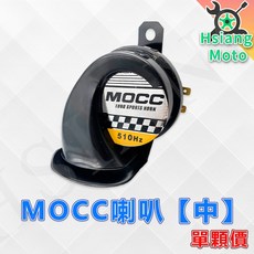 蝸牛喇叭 機車汽車喇叭 適用勁戰 MANY110 VJR DRG JETS, 詳見包裝, 詳見包裝, 中-MOCC喇叭(單顆)