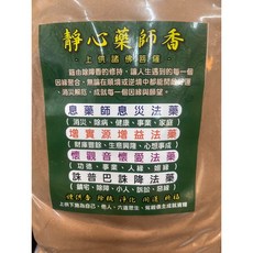 弘喧 煙供粉 上供下施 除穢氣 開運除障 慈悲心 清香