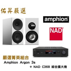 Amphion Argon 3s 揚聲器與 NAD C368 綜合擴大機兩聲道音響組合, Amphion argon 3s, NAD C368