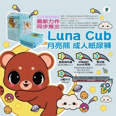 ABDL-Rearz Luna Cub 月亮熊 (12 000cc 超高吸收量紙尿褲), 詳見包裝, 詳見包裝, L號 (30"~54")