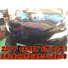 小鳥的店 CAMRY 8代 2018-2023 專用 怠速上鎖 速控 升級防盜 自動上窗 安全警示 21合1 台製