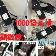 連續變焦檢測顯微鏡, 蘋果安卓無線版1000倍