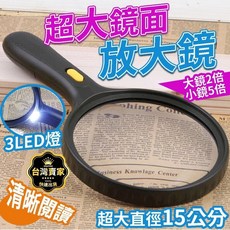 15公分 放大鏡 手持放大鏡 閱讀放大鏡 鑑定放大鏡 led放大鏡 珠寶放大鏡 看書放大鏡 LED放大鏡